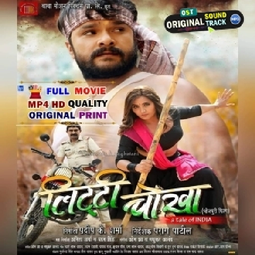 Chokha Litti  - Full Movie - Khesari Lal Yadav