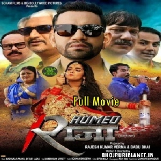 Raja Ka Sardaar  - Full Movie - Dinesh Lal Yadav Nirahua
