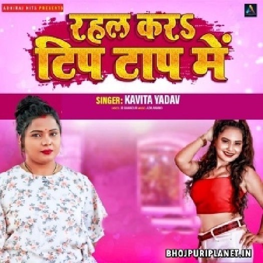 Rahal Kara Tip Tap Me (Kavita Yadav) 