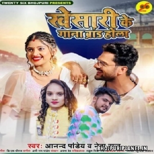 Khesari Ke Gana Brand Hola (Anand Pandey, Neha Raj)