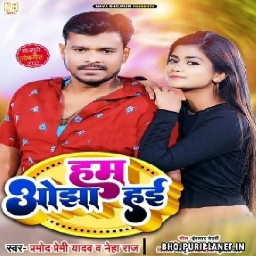 Tu Dain Hau Ta Hum Ojha Hayi