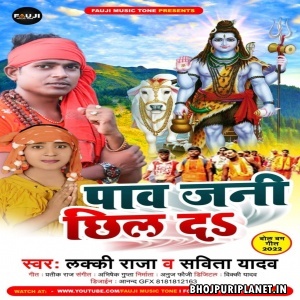 Paav Jani Chhil Da (Lucky Raja, Savita Yadav)