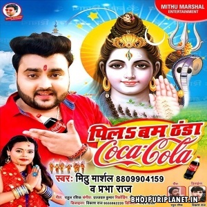 Pila Bam Thanda Coca Cola (Mithu Marshal, Prabha Raj)
