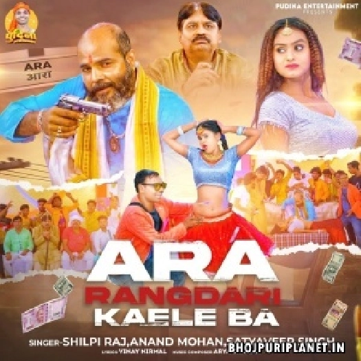 Ara Rangdari Kaele Ba (Shilpi Raj, Anand Mohan)
