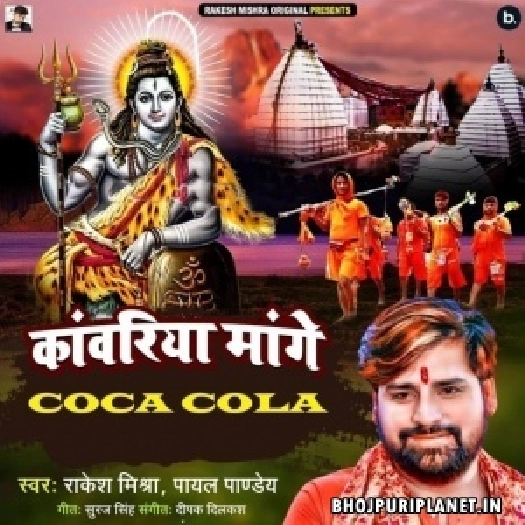 Kanwariya Mange Coca Cola (Rakesh Mishra)