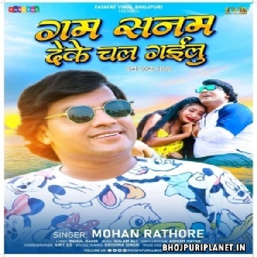 Gam Sanam Deke Chal Gailu (Mohan Rathore)