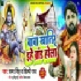 Baba Khatir Ehe Brand Hola (Samar Singh, Shilpi Raj)