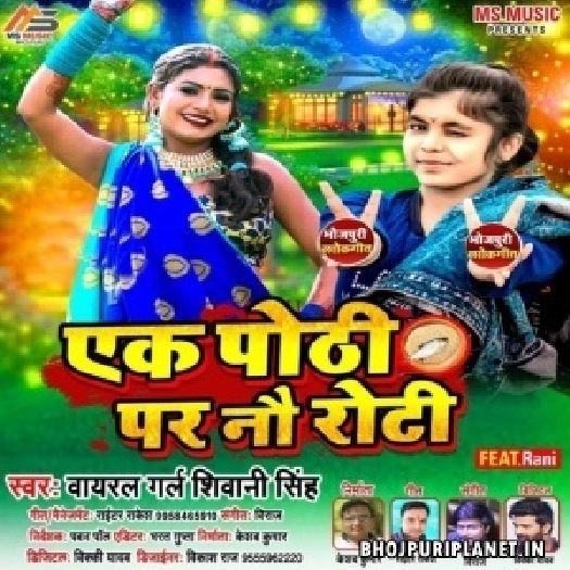 Ek Pothi Par Khala Piya Nau Roti