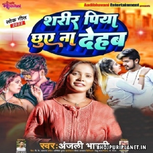 Sharir Piya Chhuwe Na Dehab (Anjali Bharti)
