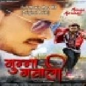 Munna Mawali - Full Movie - Pramod Premi Yadav
