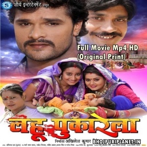 Lahoo Pukarela - 2014 - Full Movie - Khsari Lal Yadav