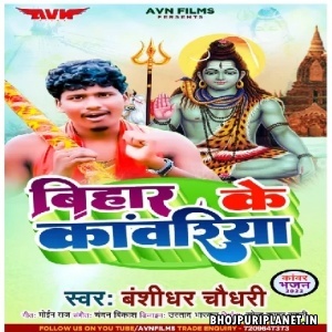 Bihar Ke Kawariya (Banshidhar Chaudhry)