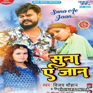 Suna Ae Jaan (Vijay Chauhan)