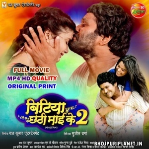 Bitiya Chhathi Mai Ke 2 - Full Movie - Yash Kumar