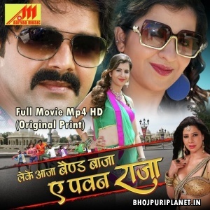 Leke Aaja Band Baja Ae Pawan Raja - Full Movie - Pawan Singh