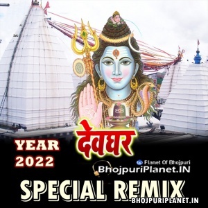 Bol Bum Bhojpuri Official Remix Mp3 Songs - 2022