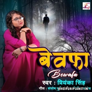 Bewafa (Priyanka Singh)