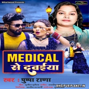 Medical Se Dawaiya (Pushpa Rana)