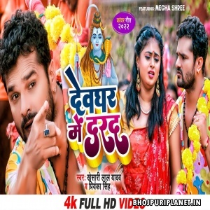 Devghar Ke Dard - Video Song (Khesari Lal Yadav)