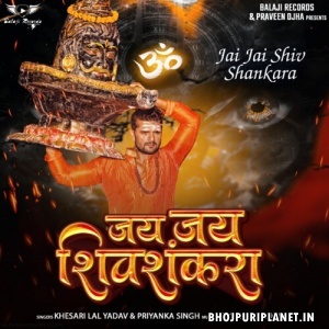 Jai Jai Shiv Sankara (Khesari Lal Yadav)