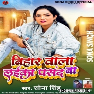 Bihar Wala Laika Pasand Ba (Sona Singh)