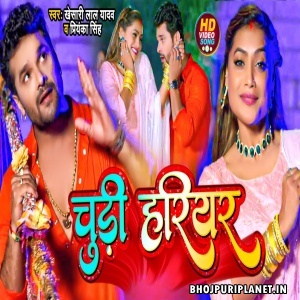 Chudi Hariyar - Video Song (Khesari Lal Yadav)