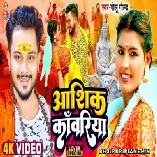 Aashiq Kanwariya - Video Song (Golu Gold)