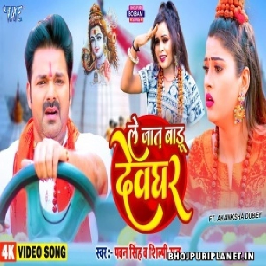Le Jaat Badu Devghar - Video Song (Pawan Singh)