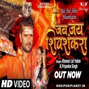 Jai Jai Shiv Shankara - Video Song (Khesari Lal Yadav)