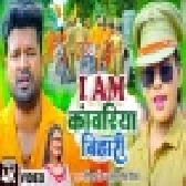 I Am Kanwariya Bihari - Video Song (Ritesh Pandey)