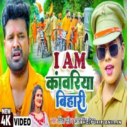 I Am Kanwariya Bihari - Video Song (Ritesh Pandey)