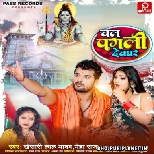 Chal Pagali Devghar (Khesari Lal Yadav, Neha Raj)