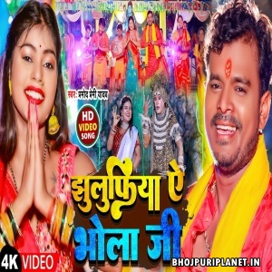 Jhulufiya Ae Bhola Ji - Video Song (Pramod Premi Yadav)