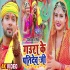 Gaura Ke Patidev Ji Mp4 HD Video Song 720p