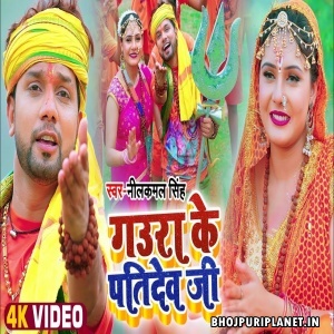 Gaura Ke Patidev Ji - Video Song (Neelkamal Singh)