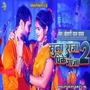 Suna Raja Pike Ganja 2 - Video Song (Khesari Lal Yadav)