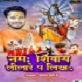 Namah Shivay Tu Lilare Pa Likha