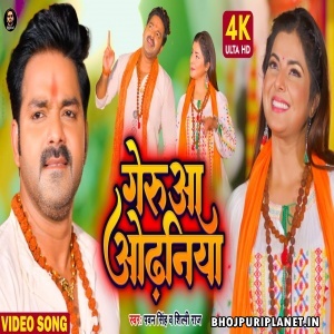 Geruaa Odhaniya - Video Song (Pawan Singh)