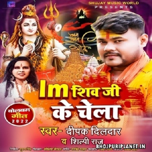 I Am Shiv Ji Ke Chela (Deepak Dildar, Shilpi Raj)