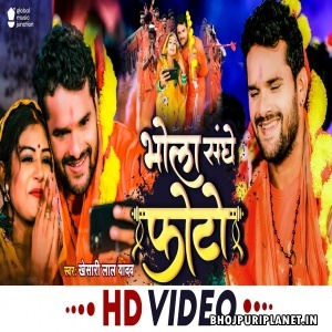 Bhola Sanghe Photo - Video Song (Khesari Lal Yadav)