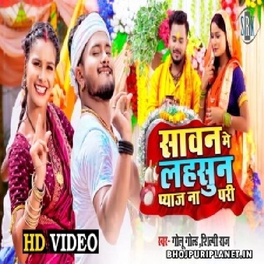 Sawan Me Lasun Pyaj Na Pari - Video Song (Golu Gold)