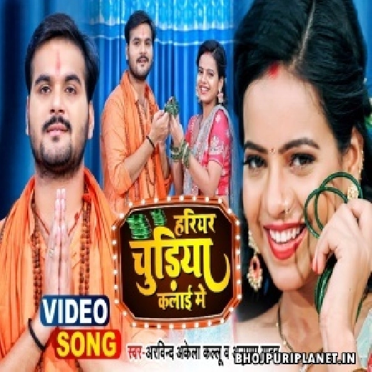 Hariyar Chudiya Kalai Me - Video Song  (Arvind Akela Kallu)