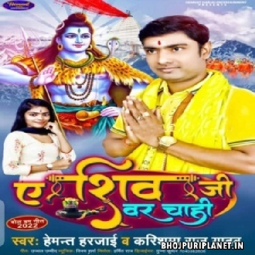 Ae Shiv Ji Var Chahi (Hemant Harjai, Karishma Raj Yadav) 