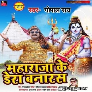 Maharaja Ke Dera Banaras (Gopal Rai)