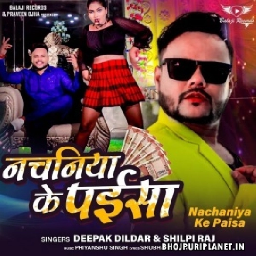 Nachaniya Ke Paisa (Deepak Dildar)