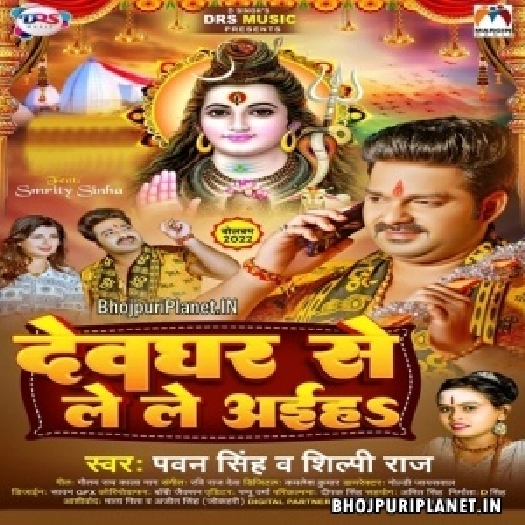 Devghar Se Lele Aiha (Pawan Singh, Shilpi Raj)