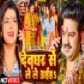 Devghar Se Lele Aiha Full Mp4 HD Video Song 1080p
