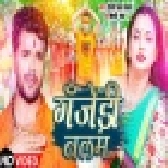 Ganjedi Balam - Video Song (Khesari Lal Yadav)
