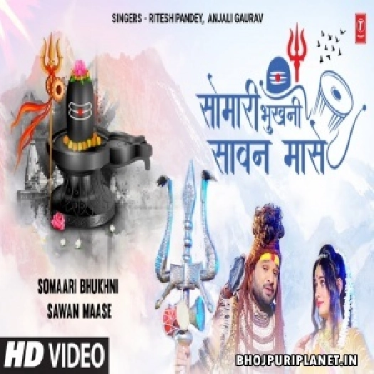 Somaari Bhukhni Sawan Maase - Video Song (Ritesh Pandey)