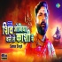 Shiv Jogiya Base Le Kashi Mein Mp4 Hd Video Song 720p